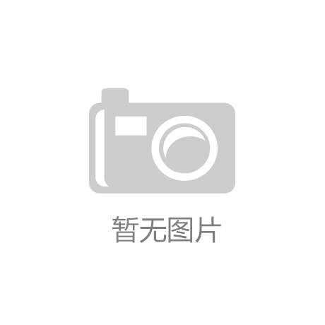 开博体育网页版登录入口：双11物流迎来“升级之年” 菜鸟协同快递业从容备战